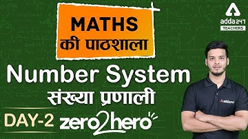 DSSSB/UP B.ED/KVS/SUPER-TET 2021 | Maths | Number System #2