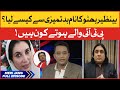 Benazir Bhutto Kon Hai? | PTI vs PPP | Meri Jang With Noor ul Arfeen Siddiqui | BOL News Talk Show