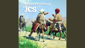 Просто во вселенной