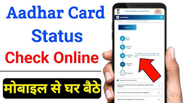 aadhar card status kaise check kare | how to check aadhar card update status online 