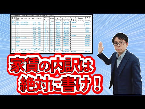 面倒な確定申告。不動産所得の収入の内訳はどこまで書くべき？