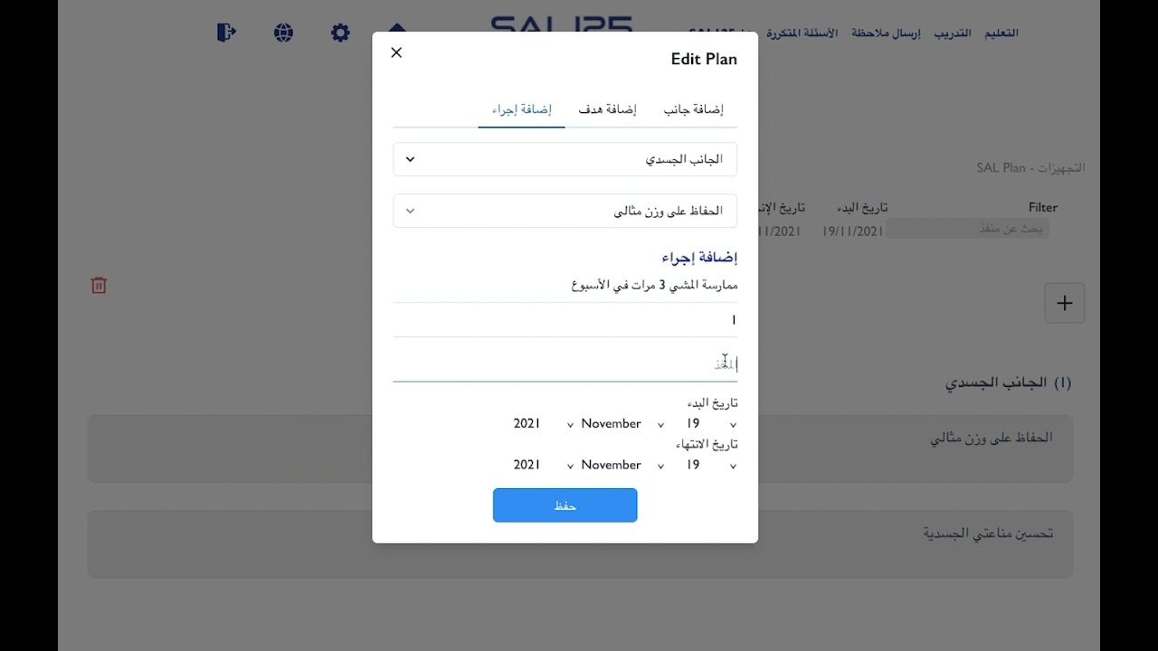طريقة استخدام SAL Plan