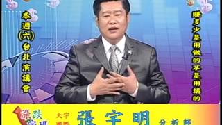 20141024 1400 張宇明 漲跌密碼
