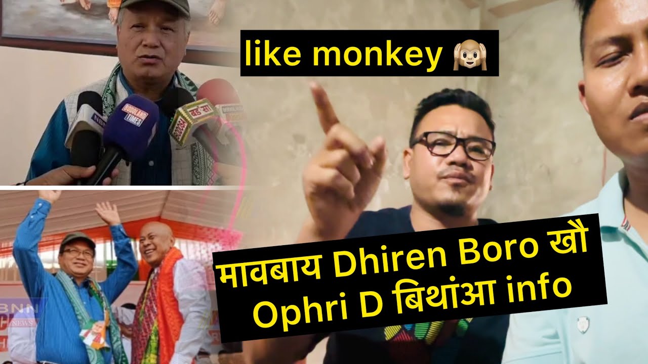 मावबाय Dhiren Boro खौ Ophri D बिथांआ info