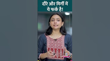 Seizure और Epilepsy में क्या Differences हैं? #Sehat #ltsehat