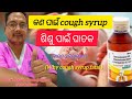 Why Cough Syrup Can Be Dangerous for 2-Year-Old Children — Causes &amp; Prevention#nursingcarebyno 