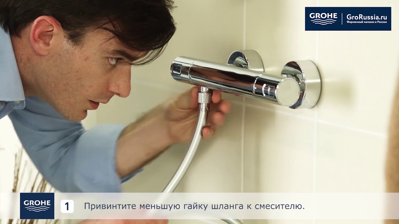 Как легко заменить гибкий шланг и ручной душ GROHE