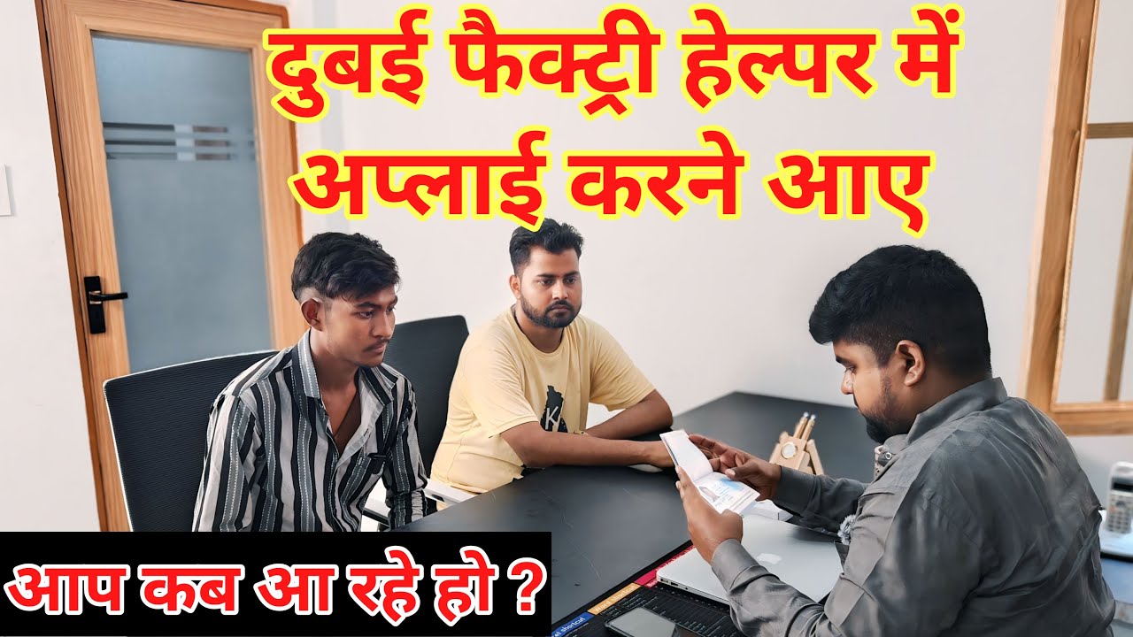 दुबई फैक्ट्री हेल्पर मेंअप्लाई करने, दुबई फैक्ट्री हल्पर,Dubai Factory Helper Jobs, Factory Helper,