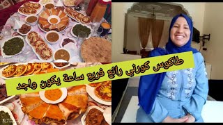 فطورنا ليوم مع ماما ت عائلتي ، شنو وجدات لينا ماما للفطور،طاكوس بشكل جديد ،(كورني)