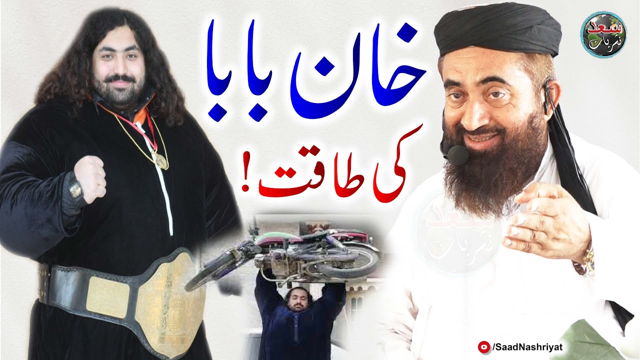 Khan baba Mardan Waly Ki Taqat By Molana Manzoor Mengal | خان بابا کی طاقت