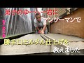 (福岡の左官屋ばい)No.46 弟子のゆーへー君が一人で勝手口を仕上げたよ♪