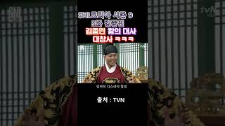 (SNL코리아 시즌 9-5화 김종민)-김종민 의 왕의 …