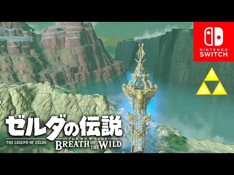 ゼルダの伝説botw】タバンタの塔 #185 - YouTube