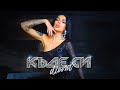 DIONA - KADE SI / ДИОНА - КЪДЕ СИ (Official 4k Video)