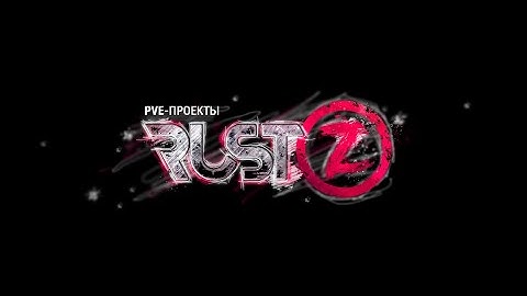 СБИВАЮ КОШМАРНЫЙ ВЕРТОЛЁТ В СОЛО НА ПРОЕКТЕ PVE RUST-Z