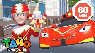 видео: Коллекция мультфильмов l Я хочу быть героем! l Приключения Тайо картинка: Коллекция мультфильмов l Я хочу быть героем! l Приключения Тайо