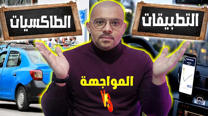 الطاكسيات ضد التطبيقات المواجهة مستمرة ما الحل ؟