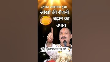 Shree Shivay Namastubhyam 🙏 #pradeepmishra #shiv #shivshankar #shivmahapuran  #keepsupporting #like