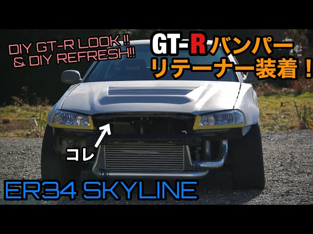 【新品未使用】日産 GT-R R34 バンパーリテーナー マウント ブラケット