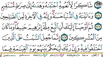 (28) تلاوة بصوت القارئ هزاع البلوشي سورة النحل، الآيات: 119-124