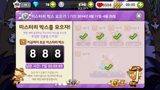[쿠키런 Kakao] 5 Mystery Boxes Collected (more Materials for Treasure Evolution)