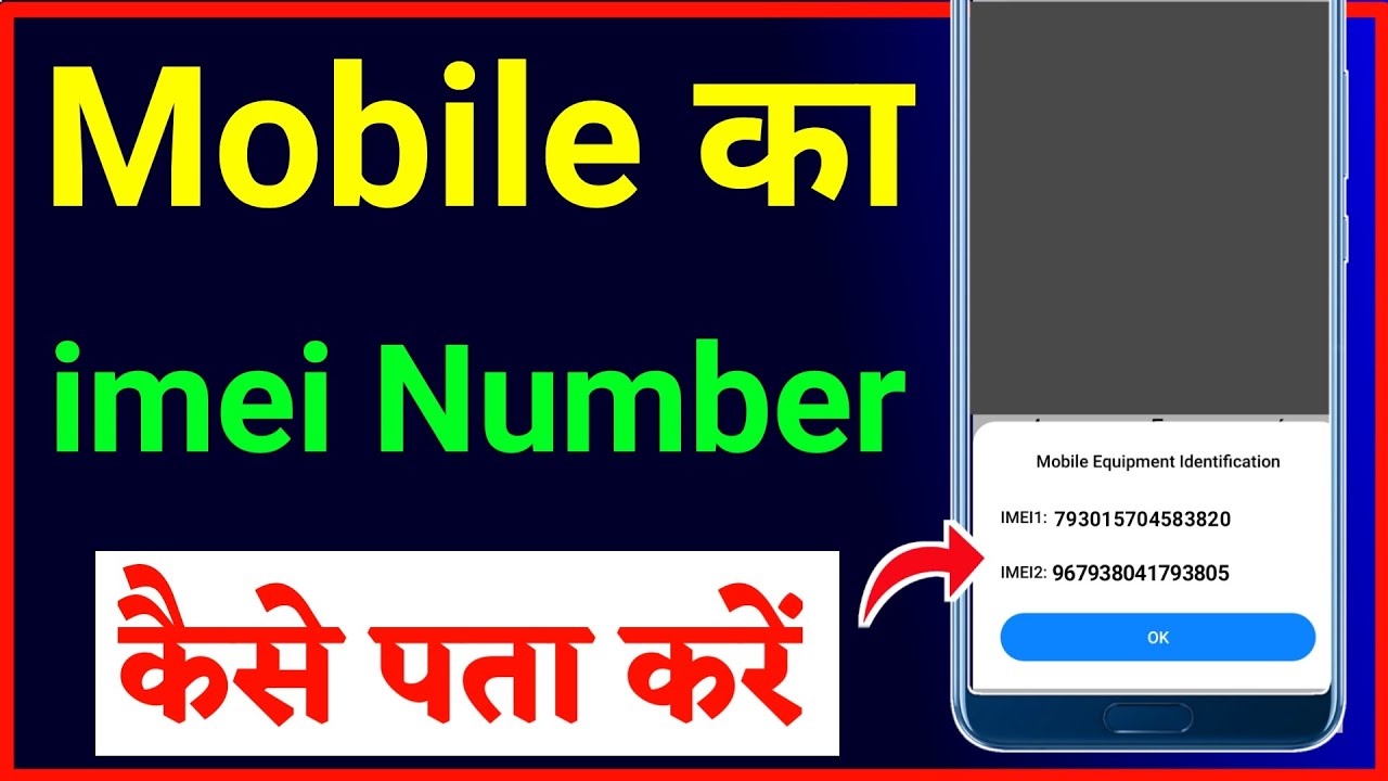 mobile ka imei number kaise nikale !! how to check mobile imei number