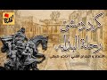 رحلة البداية موسيقى بلند ملا رحلة البداية موسيقى بلند ملا