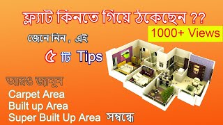 Carpet Area , Built Up Area and Super Built Up Area /Property Buying Tips/ Civil Engineering Bangla