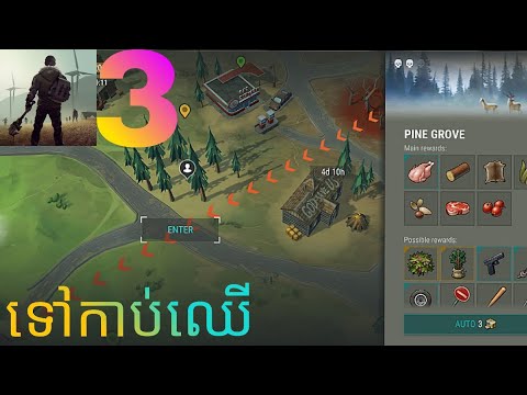 លេងហ្គេមlast day on earthទៅកាប់ឈើ Ep 3