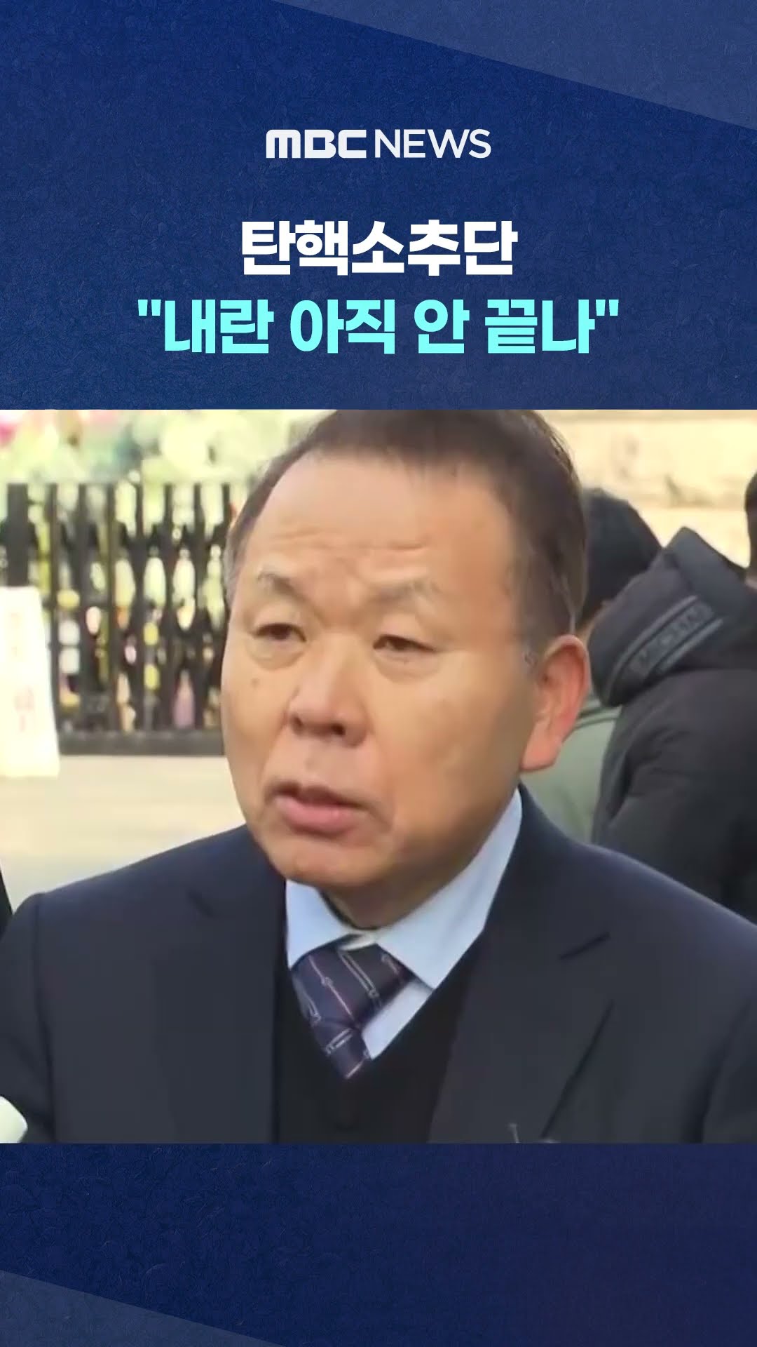 헌재 들어서며 결연하게.. #Shorts (MBC뉴스)