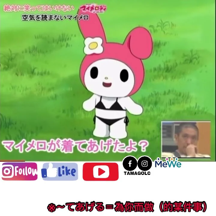 比堅尼MyMelody「為你而著」
