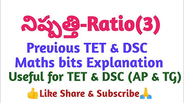 || TET DSC PREVIOUS MATHS QUESTIONS || #previousyearquestionsandanswers #tet #dscmaths 