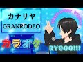 【歌ってみた】カナリヤ/GRANRODEO【うたスキ動画】 #ダミ声のRYOOO #RYOOO #歌ってみた