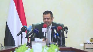 كلمة رئيس الوزراء الدكتور / معين عبدالملك في أول اجتماع للحكومة في عدن