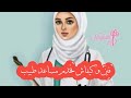 فين و كيفاش نخدم مساعد طبيب جميع المعلومات التي تحتاجها مع نصائح مهمه 