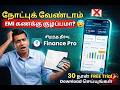 நோட்புக் வேண்டாம்! 📒❌ | Finance Pro – கடன் & EMI மேலாண்மை App