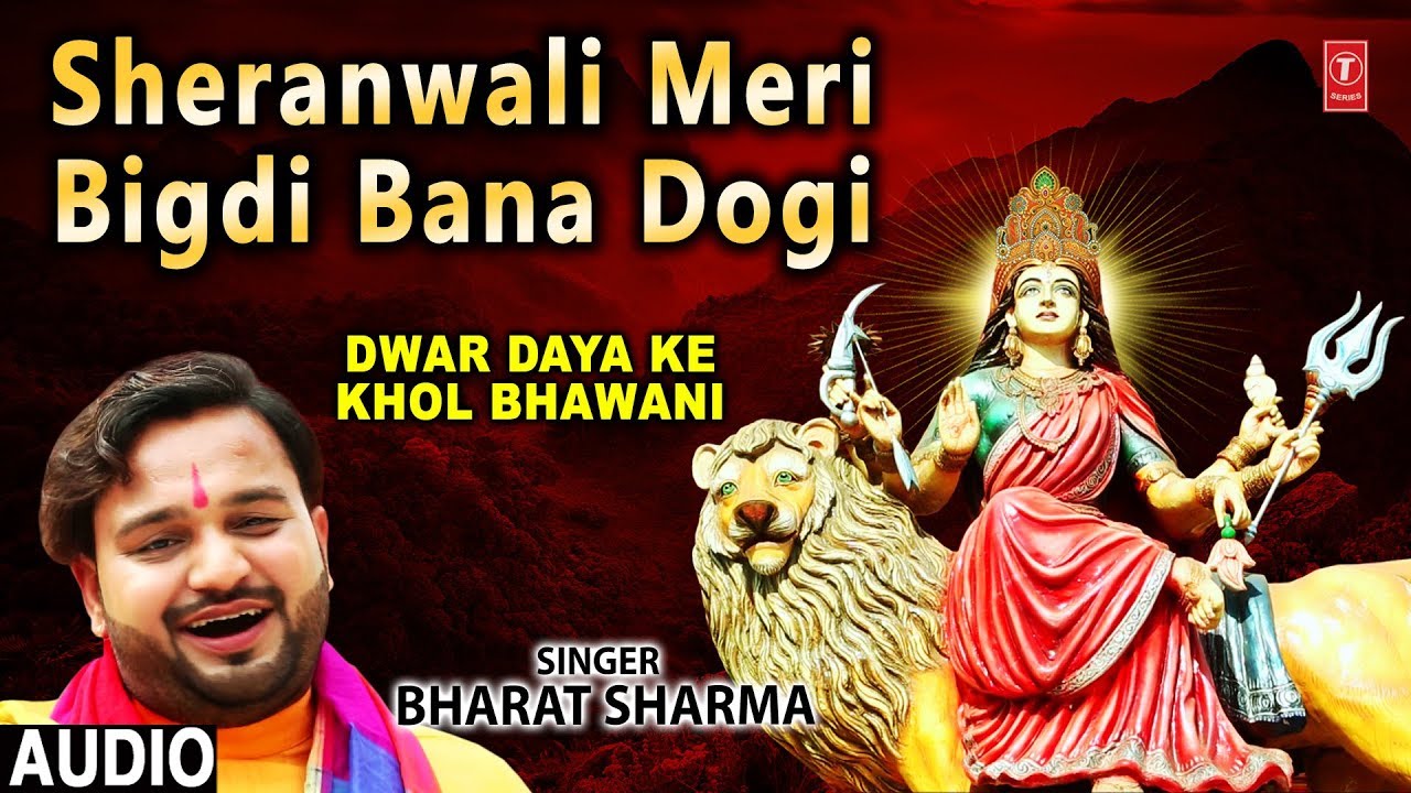 devi bhajan kannada Sheranwali Meri Bigdi Bana Dogi I Devi Bhajan, BHARAT SHARMA, Full Audio, Dwar Daya Ke Khol Bhawani
