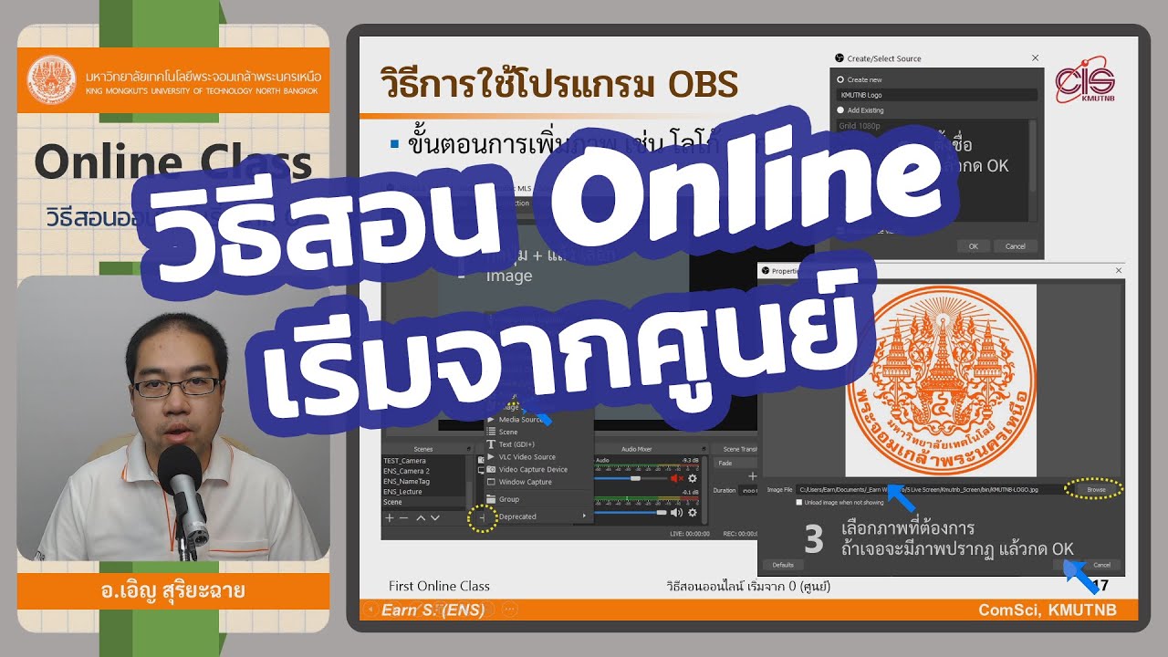 วิธีสอนออนไลน์ เริ่มจาก 0 (ศูนย์) (First Online Class)