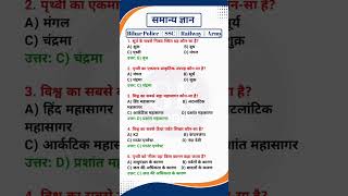 Bihar Police Previous Year Question | GK Question And Answer | GK Quiz