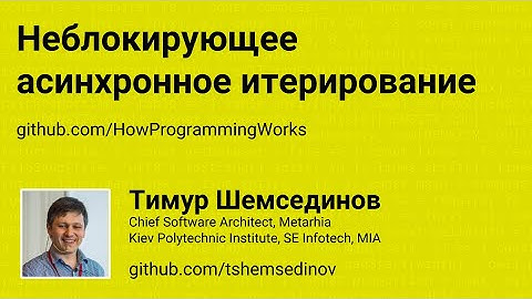 Неблокирующее асинхронное итерирование в JavaScript