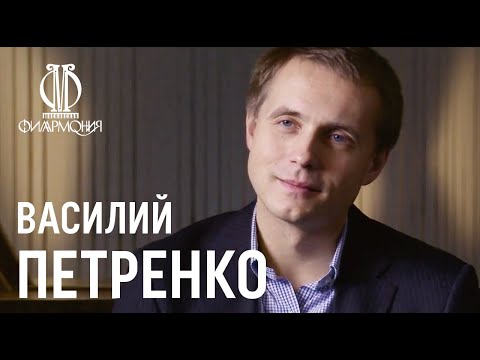 Video: Vasily Petrenko: Tiểu Sử, Sự Sáng Tạo, Sự Nghiệp, Cuộc Sống Cá Nhân