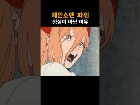 체인소맨 레제편 중 육아의 악마 출현