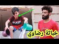تحشيش خباثة رضاوي شوفو اشصار كاظم ميرزا تحشيش خباثة رضاوي شوفو اشصار كاظم ميرزا