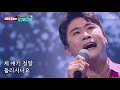 영탁 사랑의 콜센타 임재범 "고해"