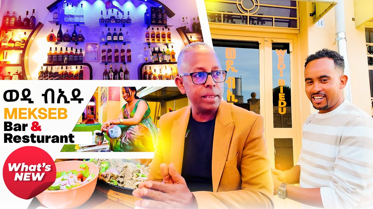 New Eritrean Video 2025...What's New...ወዲ ብኢዱ ባርን ሬስቶራንትን (WEDI BIEDU BAR AND RESTAURANT)