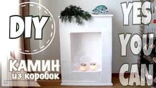 🎀 DIY 🎀  Декоративный камин из коробок (картона)! Делаем сами своими руками!  Быстро и легко!(В этом видео вы увидите, как сделать камин на новый год своими реками! А в конце вы найдете пошаговую инструк..., 2016-12-23T12:05:07.000Z)