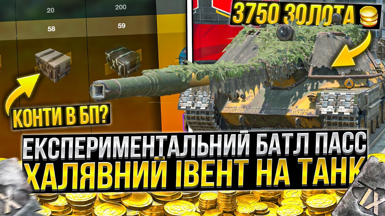 ЗАБЕРИ халявний ТАНК в ІВЕНТІ /Експериментальний БП що ЗМІНИЛИ і чи ВИГІДНО /Wot Blitz