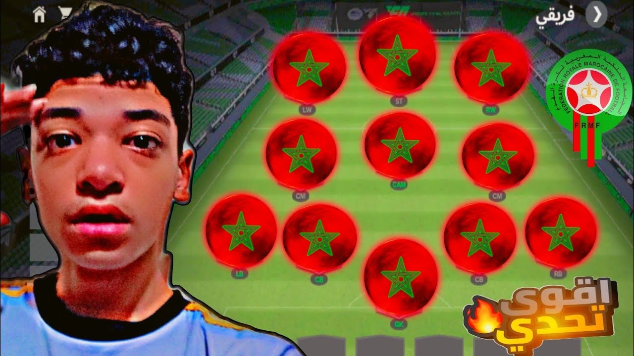 اقوي تحدي هبني تشكيله المغرب🇲🇦 في FC Mobile 🔥
