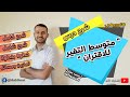 توجيهي أدبي وشرعي شرح درس متوسط تغير الاقتران شرح مفصل ومبسط 