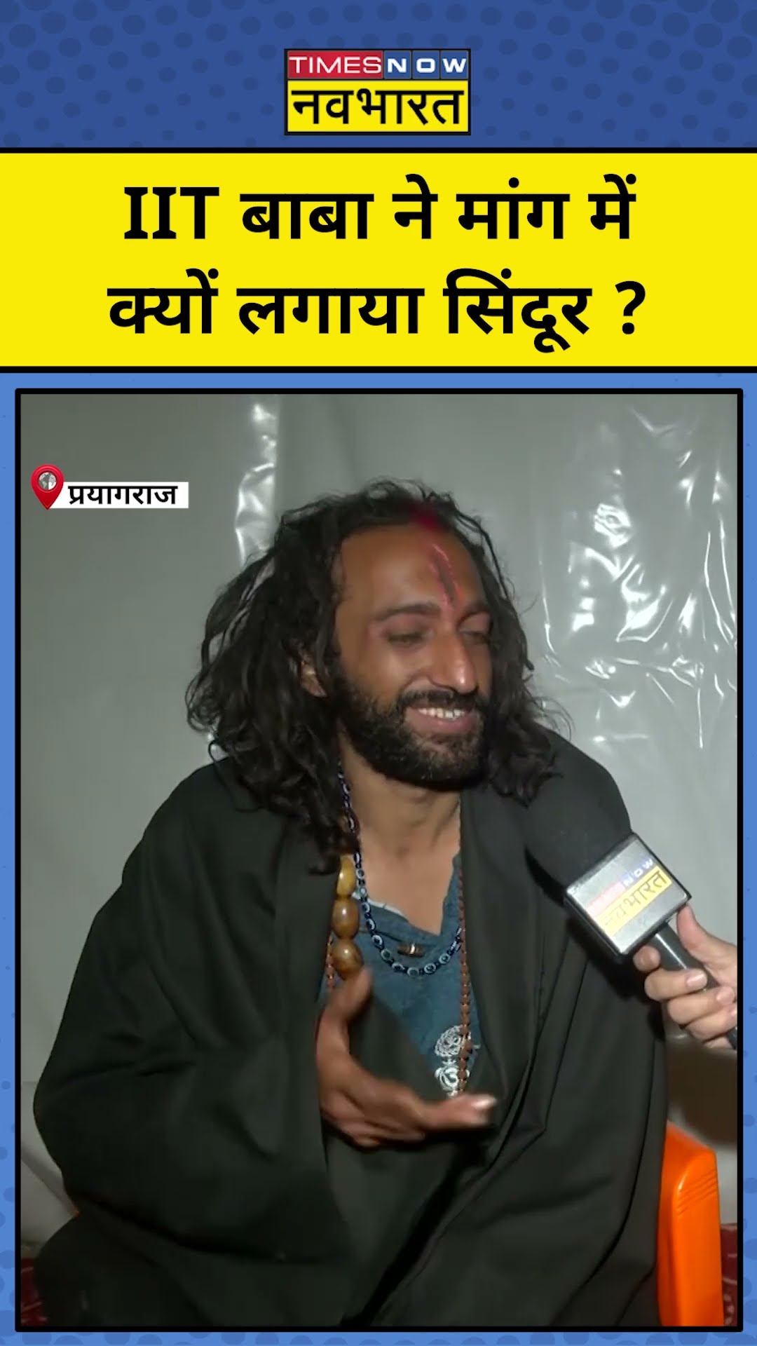 IIT Baba Abhay Singh : IIT बाबा अपनी मांग में सिंदूर क्यों लगाते हैं बता दी ये बड़ी वजह  Latest News